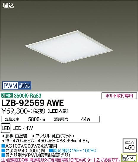 安心のメーカー保証【インボイス対応店】LZB-92569AWE ダイコー ベースライト 埋込灯 LED の画像