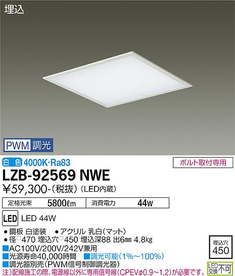 安心のメーカー保証【インボイス対応店】LZB-92569NWE ダイコー ベースライト 埋込灯 LED 大光電機の画像