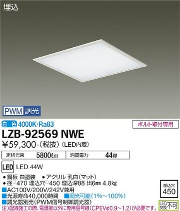 安心のメーカー保証【インボイス対応店】LZB-92569NWE ダイコー ベースライト 埋込灯 LED 大光電機の画像