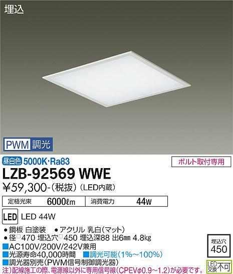 安心のメーカー保証【インボイス対応店】LZB-92569WWE ダイコー ベースライト 埋込灯 LED の画像