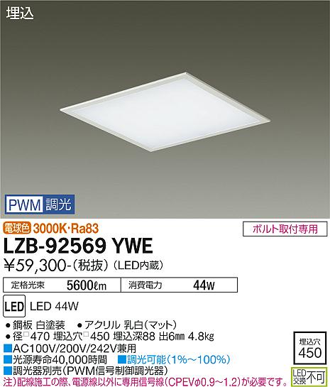 安心のメーカー保証【インボイス対応店】LZB-92569YWE ダイコー ベースライト 埋込灯 LED の画像