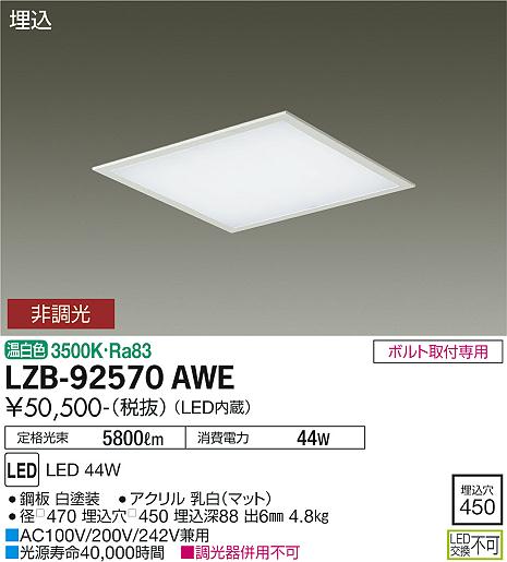 安心のメーカー保証【インボイス対応店】LZB-92570AWE ダイコー ベースライト 埋込灯 LED の画像