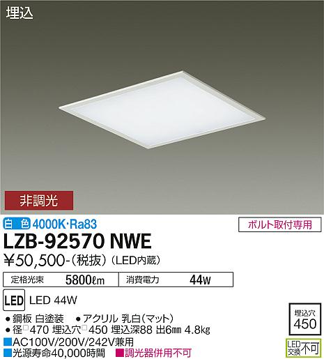 安心のメーカー保証【インボイス対応店】LZB-92570NWE ダイコー ベースライト 埋込灯 LED の画像