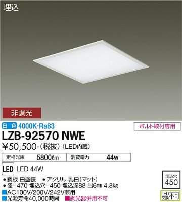 安心のメーカー保証【インボイス対応店】LZB-92570NWE ダイコー ベースライト 埋込灯 LED の画像