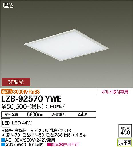 安心のメーカー保証【インボイス対応店】LZB-92570YWE ダイコー ベースライト 埋込灯 LED 大光電機の画像