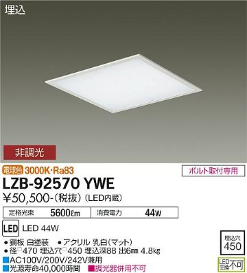 安心のメーカー保証【インボイス対応店】LZB-92570YWE ダイコー ベースライト 埋込灯 LED 大光電機の画像