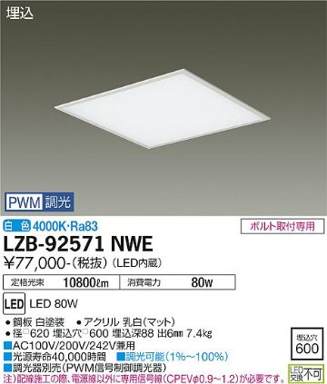 安心のメーカー保証【インボイス対応店】LZB-92571NWE ダイコー ベースライト 埋込灯 LED の画像