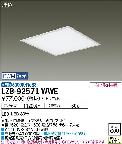 安心のメーカー保証【インボイス対応店】LZB-92571WWE ダイコー ベースライト 埋込灯 LED の画像