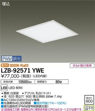 安心のメーカー保証【インボイス対応店】LZB-92571YWE ダイコー ベースライト 埋込灯 LED 大光電機の画像