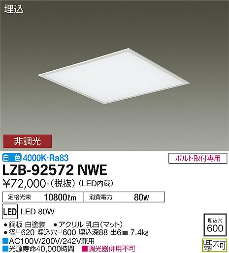 安心のメーカー保証【インボイス対応店】LZB-92572NWE ダイコー ベースライト 埋込灯 LED の画像