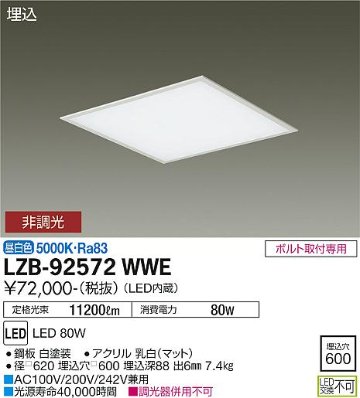 安心のメーカー保証【インボイス対応店】LZB-92572WWE ダイコー ベースライト 埋込灯 LED の画像