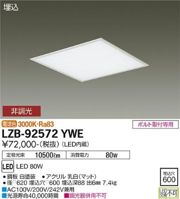 安心のメーカー保証【インボイス対応店】LZB-92572YWE ダイコー ベースライト 埋込灯 LED 大光電機の画像