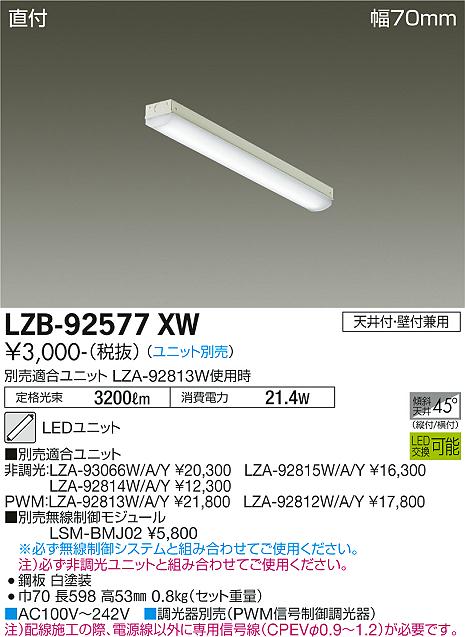 安心のメーカー保証【インボイス対応店】LZB92577XW ダイコー ベースライト 一般形 LED ランプ別売大光電機の画像