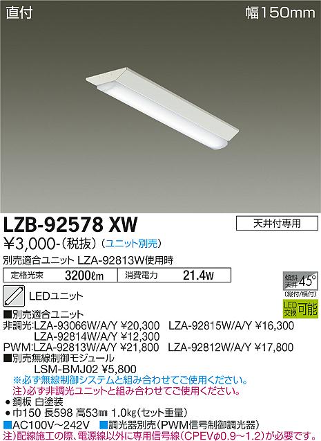 安心のメーカー保証【インボイス対応店】LZB-92578XW ダイコー ベースライト 一般形 LED ランプ別売の画像