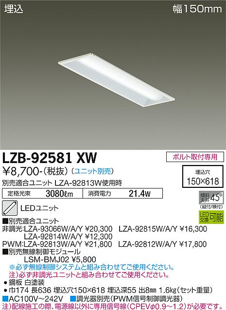 安心のメーカー保証【インボイス対応店】LZB-92581XW ダイコー ベースライト 一般形 LED ランプ別売大光電機の画像