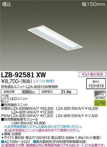 安心のメーカー保証【インボイス対応店】LZB-92581XW ダイコー ベースライト 一般形 LED ランプ別売大光電機の画像