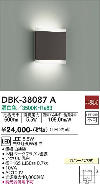 安心のメーカー保証【インボイス対応店】DBK38087A ダイコー ブラケット LED 大光電機の画像