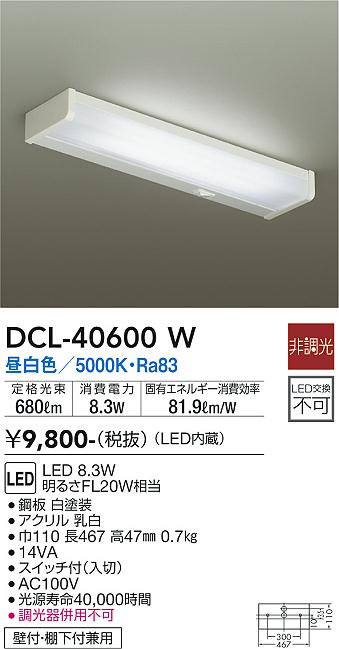 安心のメーカー保証【インボイス対応店】DCL40600W ダイコー キッチンライト LED 大光電機の画像