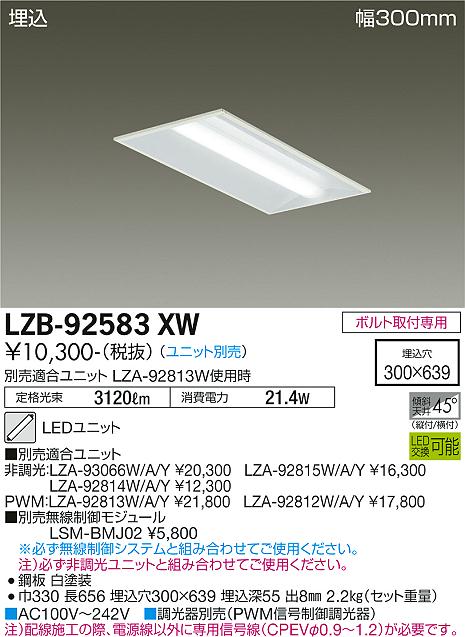 安心のメーカー保証【インボイス対応店】LZB92583XW ダイコー ベースライト 一般形 LED ランプ別売大光電機の画像