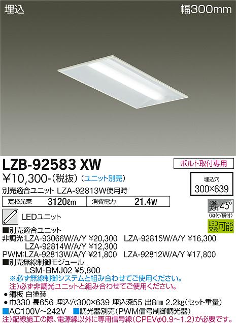 安心のメーカー保証【インボイス対応店】LZB-92583XW ダイコー ベースライト 一般形 LED ランプ別売の画像