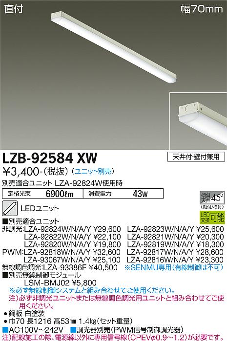 安心のメーカー保証【インボイス対応店】LZB92584XW ダイコー ベースライト 一般形 LED ランプ別売大光電機の画像
