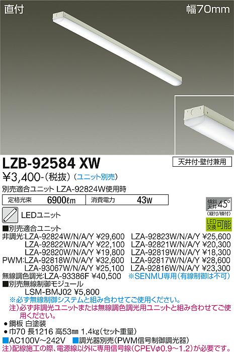 安心のメーカー保証【インボイス対応店】LZB-92584XW ダイコー ベースライト 一般形 LED ランプ別売大光電機の画像