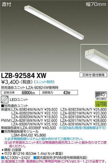 安心のメーカー保証【インボイス対応店】LZB-92584XW ダイコー ベースライト 一般形 LED ランプ別売大光電機の画像