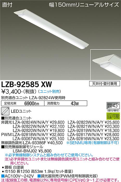 安心のメーカー保証【インボイス対応店】LZB92585XW ダイコー ベースライト 一般形 LED ランプ別売大光電機の画像