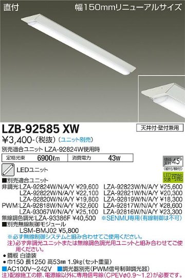 安心のメーカー保証【インボイス対応店】LZB-92585XW ダイコー ベースライト 一般形 LED ランプ別売大光電機の画像