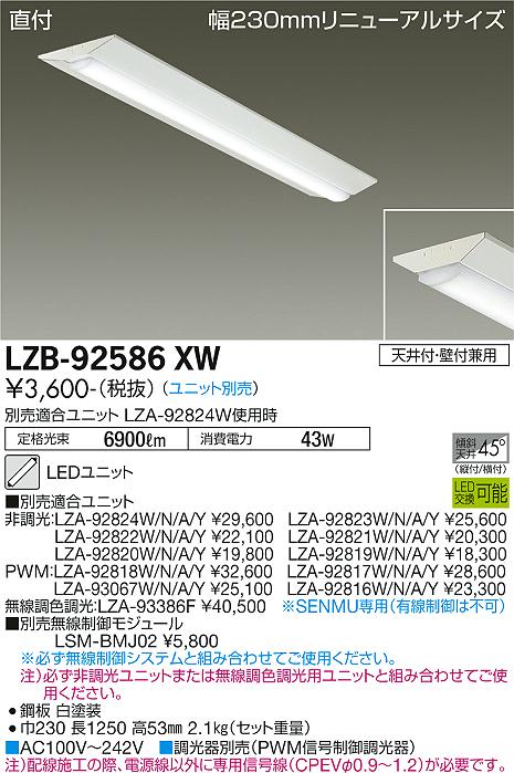 安心のメーカー保証【インボイス対応店】LZB-92586XW ダイコー 宅配便不可ベースライト 一般形 LED ランプ別売大光電機の画像