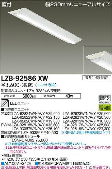 安心のメーカー保証【インボイス対応店】LZB-92586XW ダイコー 宅配便不可ベースライト 一般形 LED ランプ別売大光電機の画像