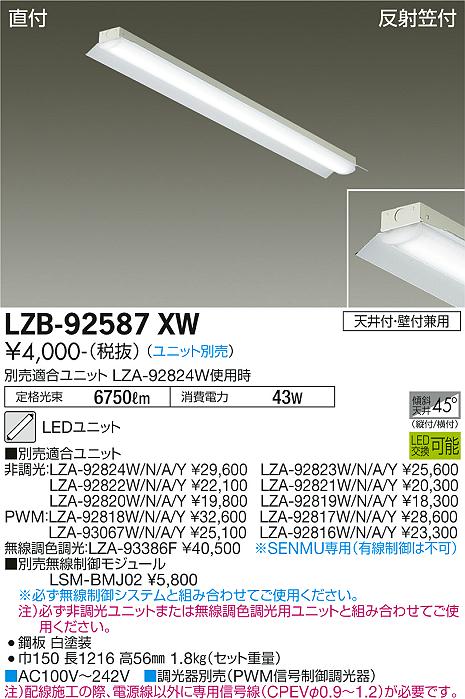 安心のメーカー保証【インボイス対応店】LZB92587XW ダイコー ベースライト 一般形 LED ランプ別売大光電機の画像