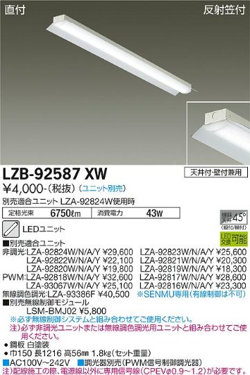 安心のメーカー保証【インボイス対応店】LZB-92587XW ダイコー ベースライト 一般形 LED ランプ別売の画像