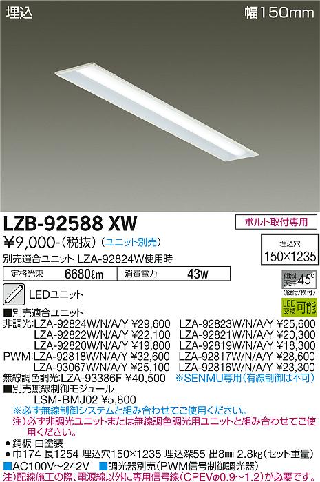 安心のメーカー保証【インボイス対応店】LZB-92588XW ダイコー 宅配便不可ベースライト 一般形 LED ランプ別売の画像