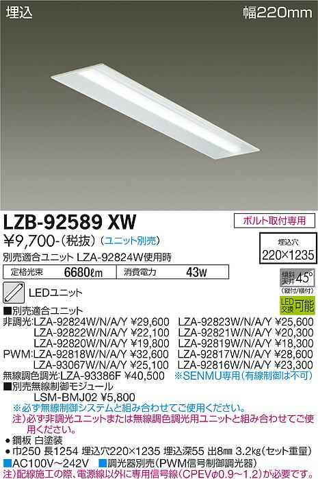 安心のメーカー保証【インボイス対応店】LZB-92589XW ダイコー 宅配便不可ベースライト 一般形 LED ランプ別売大光電機の画像