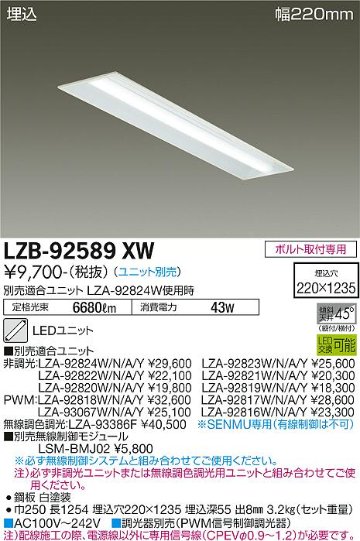 安心のメーカー保証【インボイス対応店】LZB-92589XW ダイコー 宅配便不可ベースライト 一般形 LED ランプ別売大光電機の画像