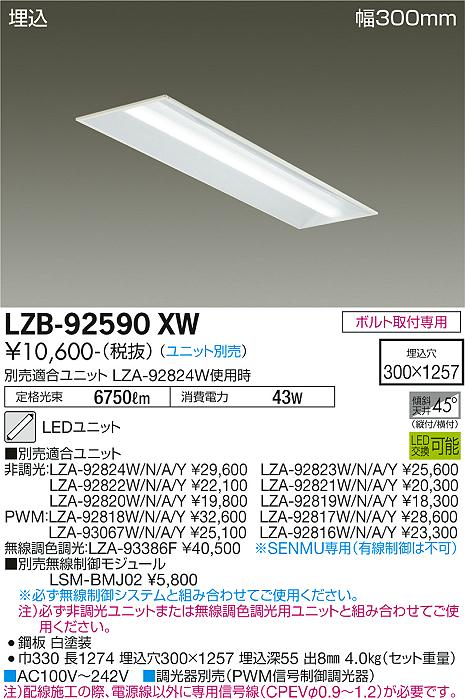 安心のメーカー保証【インボイス対応店】LZB92590XW ダイコー 宅配便不可ベースライト 一般形 LED ランプ別売大光電機の画像