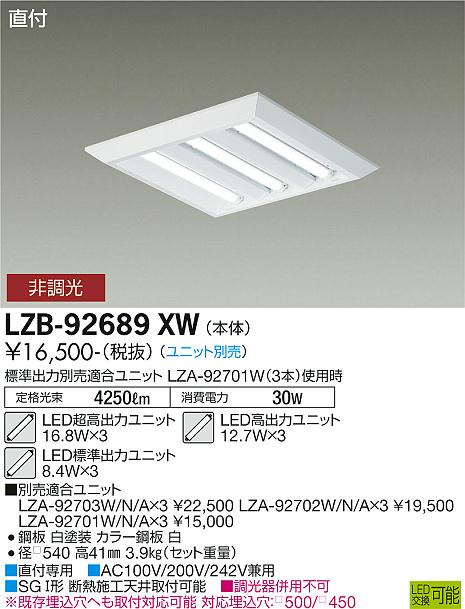 安心のメーカー保証【インボイス対応店】LZB-92689XW ダイコー ベースライト 一般形 LED ランプ別売大光電機の画像