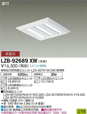 安心のメーカー保証【インボイス対応店】LZB-92689XW ダイコー ベースライト 一般形 LED ランプ別売大光電機の画像