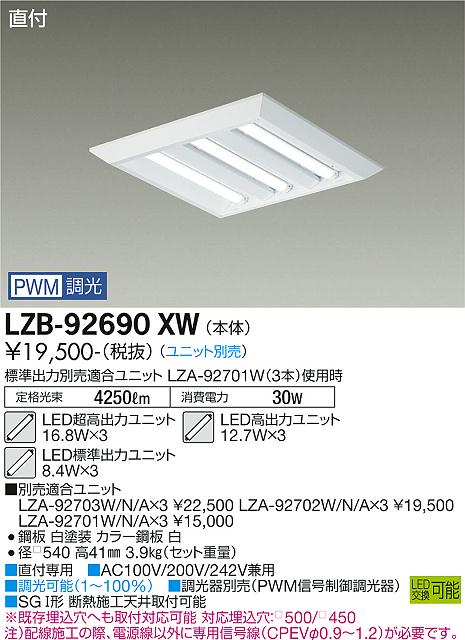 安心のメーカー保証【インボイス対応店】LZB-92690XW ダイコー ベースライト 一般形 LED ランプ別売 受注生産品 大光電機の画像