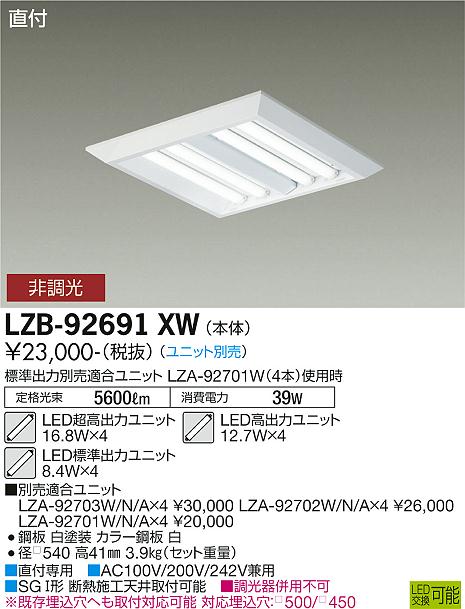 安心のメーカー保証【インボイス対応店】LZB-92691XW ダイコー ベースライト 一般形 LED ランプ別売大光電機の画像