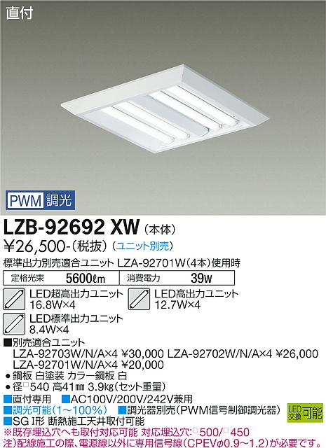 安心のメーカー保証【インボイス対応店】LZB92692XW ダイコー ベースライト 一般形 LED ランプ別売 受注生産品 大光電機の画像