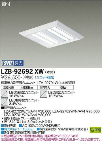 安心のメーカー保証【インボイス対応店】LZB-92692XW ダイコー ベースライト 一般形 LED ランプ別売 受注生産品 の画像