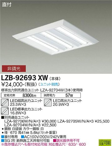 安心のメーカー保証【インボイス対応店】LZB-92693XW ダイコー ベースライト 一般形 LED ランプ別売の画像