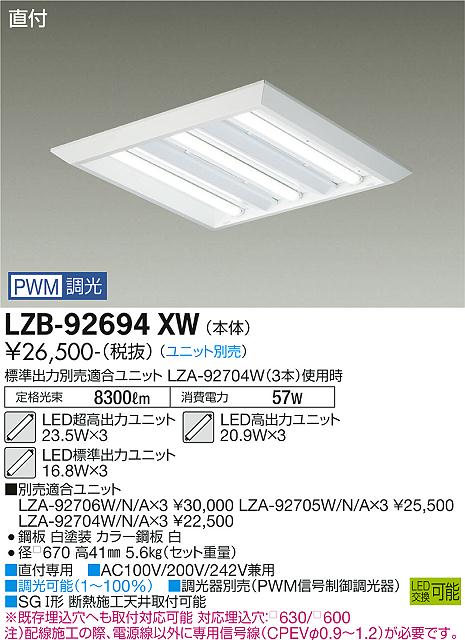 安心のメーカー保証【インボイス対応店】LZB-92694XW ダイコー ベースライト 一般形 LED ランプ別売 受注生産品 の画像