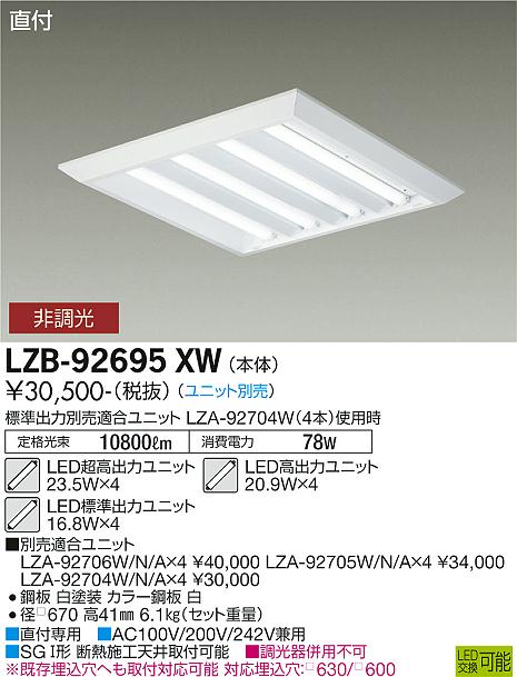 安心のメーカー保証【インボイス対応店】LZB-92695XW ダイコー ベースライト 一般形 LED ランプ別売の画像