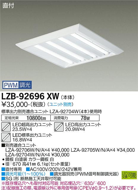 安心のメーカー保証【インボイス対応店】LZB92696XW ダイコー ベースライト 一般形 LED ランプ別売 受注生産品 大光電機の画像