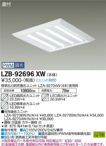 安心のメーカー保証【インボイス対応店】LZB-92696XW ダイコー ベースライト 一般形 LED ランプ別売 受注生産品 の画像