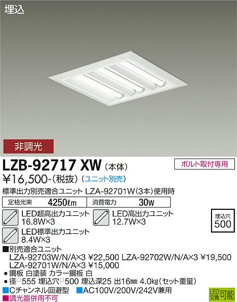 安心のメーカー保証【インボイス対応店】LZB-92717XW ダイコー ベースライト 一般形 LED ランプ別売の画像