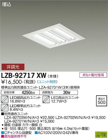 安心のメーカー保証【インボイス対応店】LZB-92717XW ダイコー ベースライト 一般形 LED ランプ別売の画像